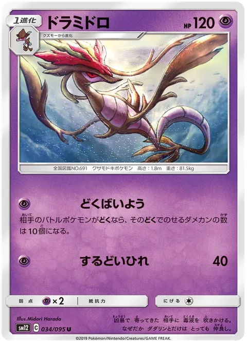 Dragalge [Poison Cultivation | Sharp Fin]