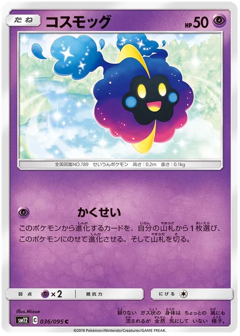 Cosmog [Ascension]