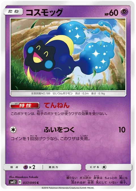 Cosmog [Unaware | Surprise Attack]