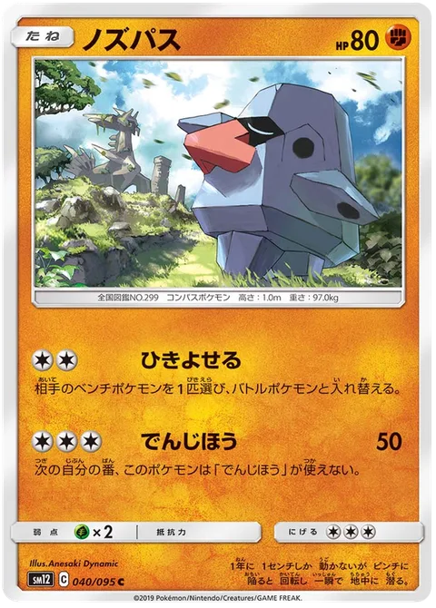 Nosepass [Draw Toward | Zap Cannon]