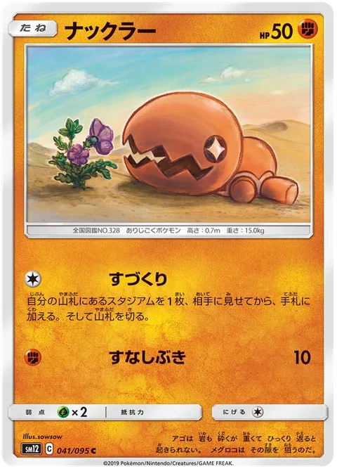Trapinch [Nest Building | Sand Spray]