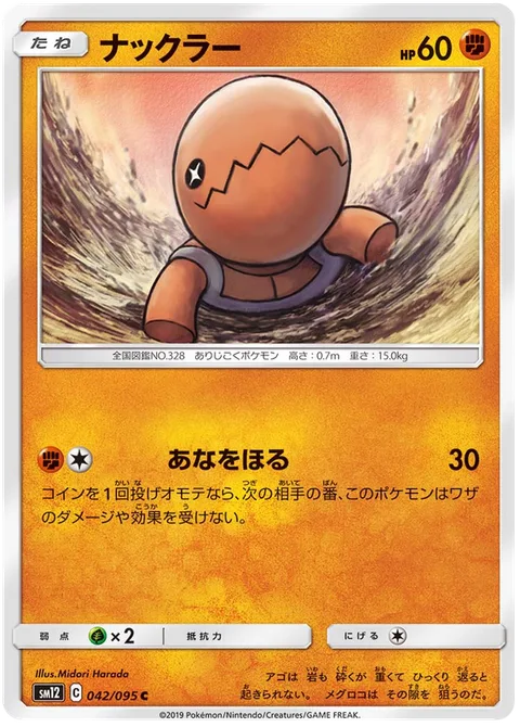 Trapinch [Dig]