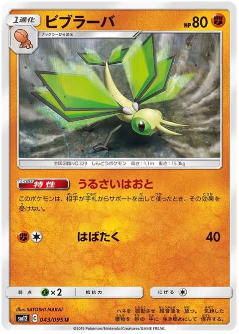 Vibrava [Obnoxious Whirring | Flap]