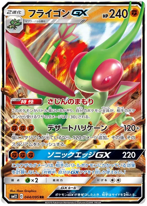 Flygon GX [Dusty Defense | Desert Hurricane | Sonic Edge GX]