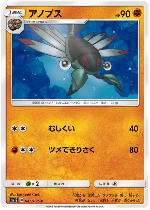Anorith [Bug Bite | Claw Slash]