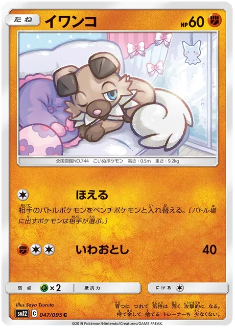 Rockruff [Roar | Rock Throw]