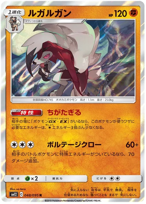 Lycanroc [Boiling Blood | Voltage Claw]