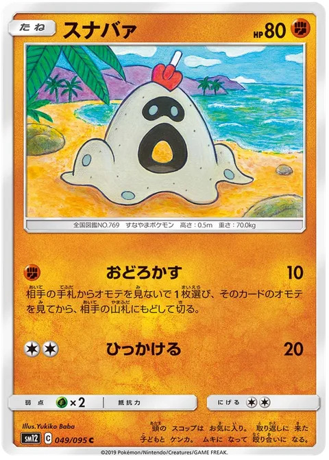 Sandygast [Astonish | Hook]