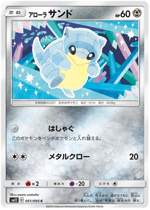 Alolan Sandshrew [Run Around | Metal Claw]
