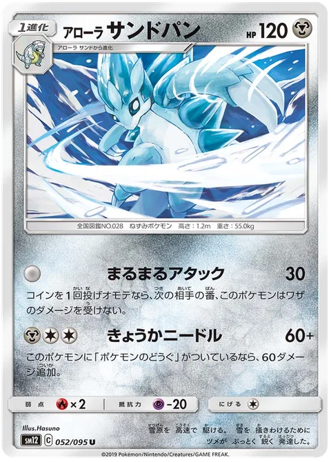 Alolan Sandslash [Curve Strike | Reinforced Needle]