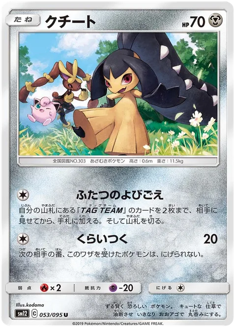 Mawile [Dual Calling | Dark Clamp]