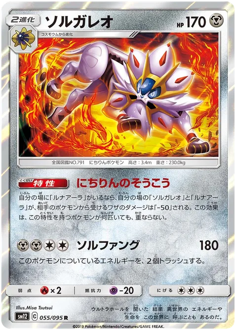 Solgaleo [Armor of the Sunne | Sol Fangs]