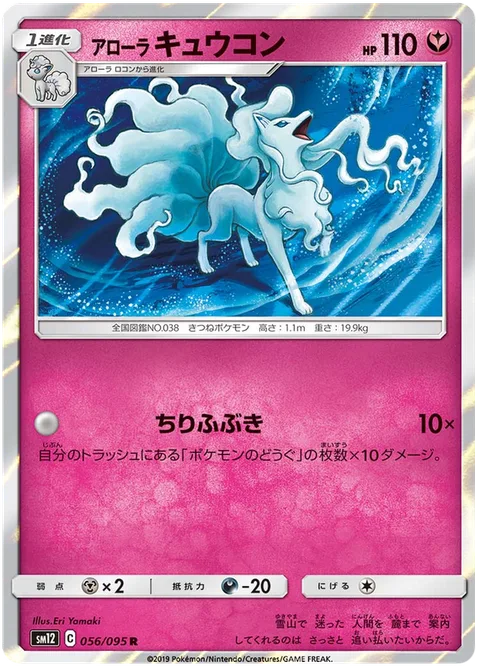 Alolan Ninetales [Rubbish Blizzard]