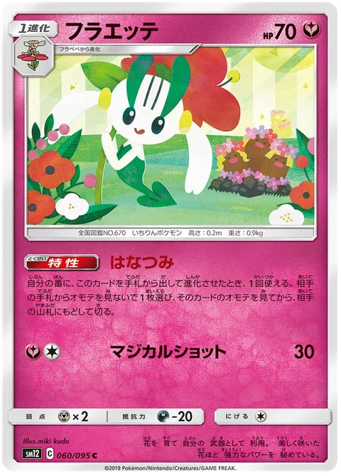 Floette [Flower Picking | Magical Shot]