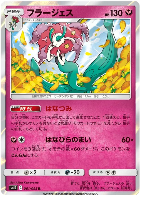 Florges [Flower Picking | Petal Dance]
