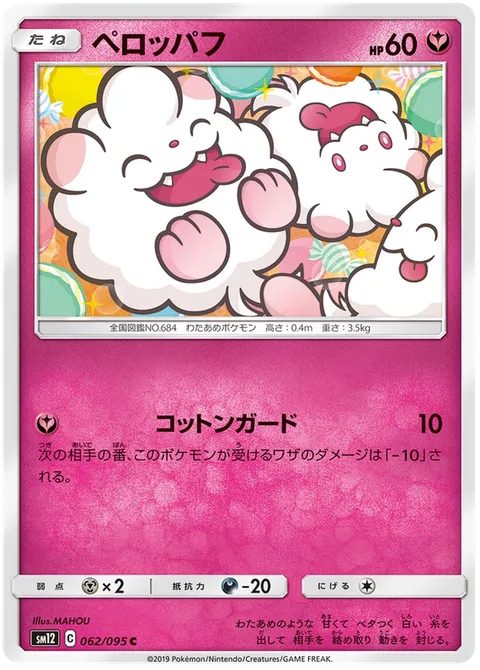 Swirlix [Cotton Guard]