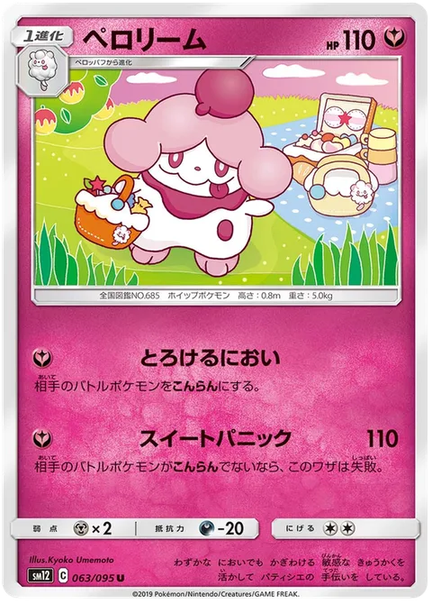 Slurpuff [Olfactory Enchantment | Sweet Panic]