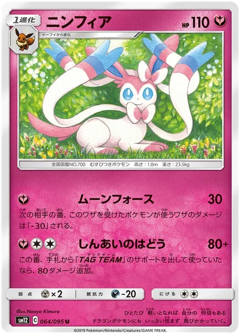 Sylveon [Moonblast | Beloved Pulse]