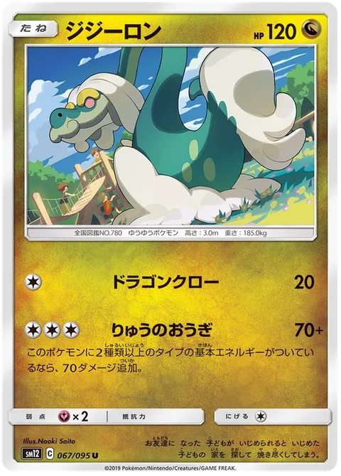 Drampa [Dragon Claw | Dragon Arcana]