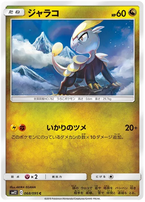 Jangmo-o [Raging Claws]