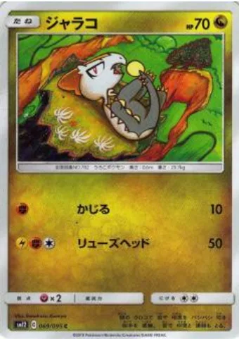 Jangmo-o [Gnaw | Dragon Headbutt]