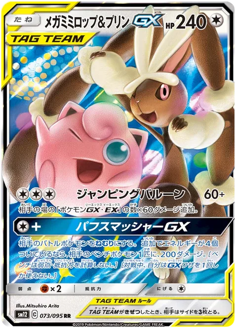 Mega Lopunny & Jigglypuff GX [Jumping Balloon | Puffy Smashers GX]