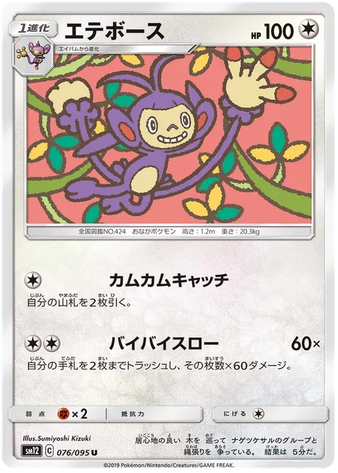 Ambipom [Nice-Nice Catch | Bye-Bye Throw]