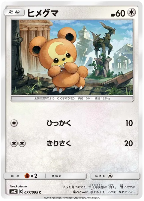 Teddiursa [Scratch | Slash]