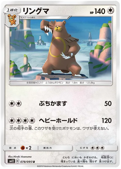 Ursaring [Hammer In | Heavy Hold]
