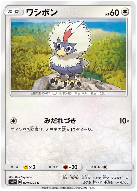 Rufflet [Fury Attack]