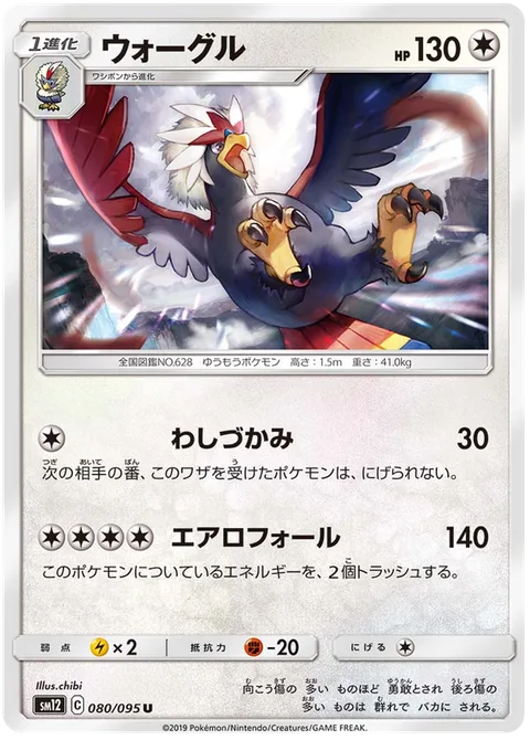 Braviary [Clutch | Aero Fall]