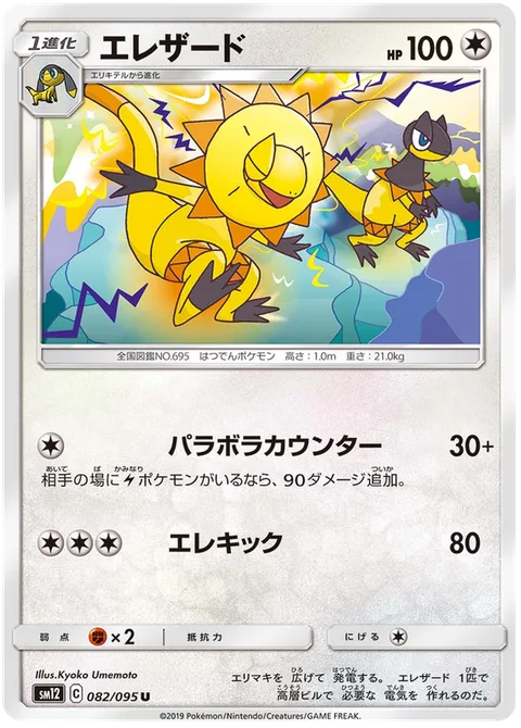 Heliolisk [Parabolic Counter | Zap Kick]