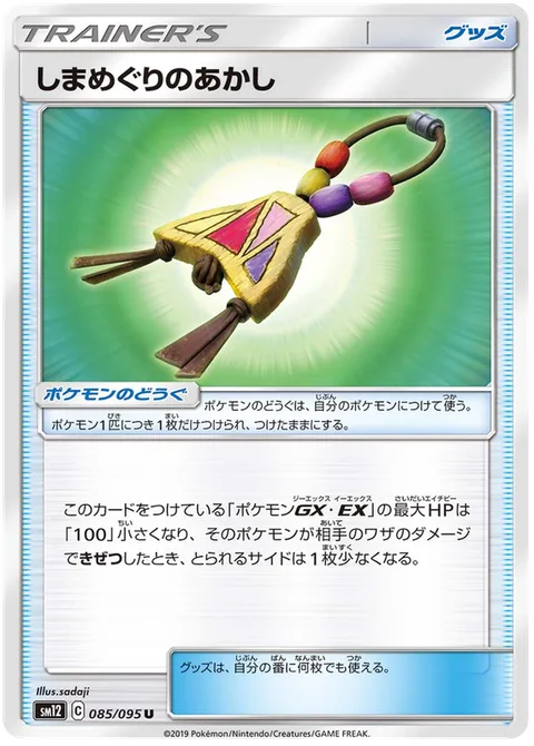 Island Challenge Amulet