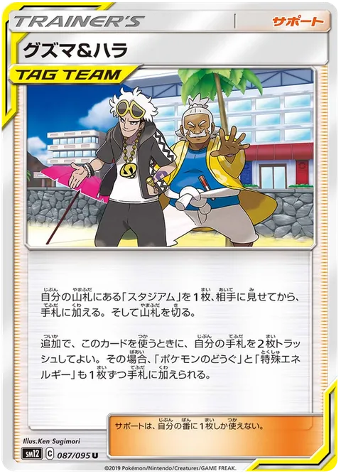 Guzma & Hala