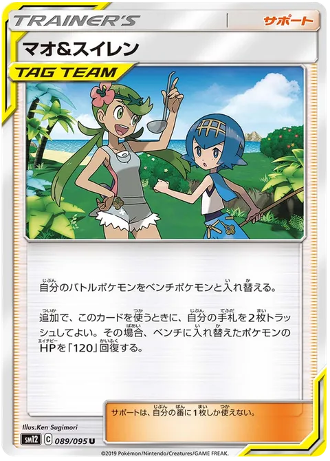 Mallow & Lana
