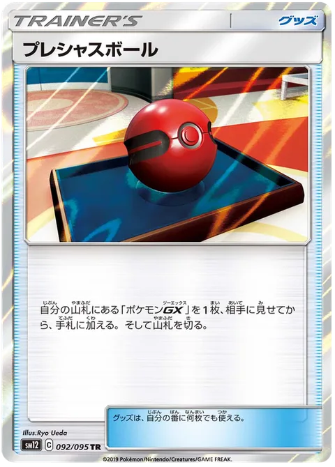 Cherish Ball