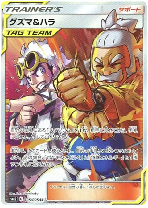 Guzma & Hala