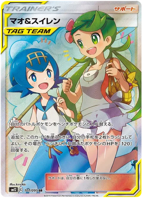 Mallow & Lana