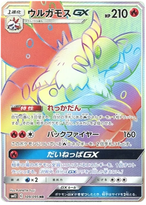 Volcarona GX [Flaming Shot | Backfire | Massive Heat Wave GX]