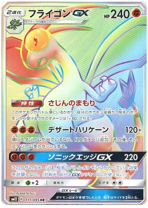 Flygon GX [Dusty Defense | Desert Hurricane | Sonic Edge GX]