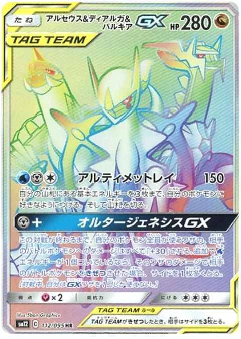 Arceus & Dialga & Palkia GX [Ultimate Ray | Altered Creation GX]