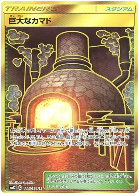 Giant Hearth