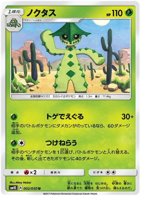 Cacturne [Spike Rend | Hunt]