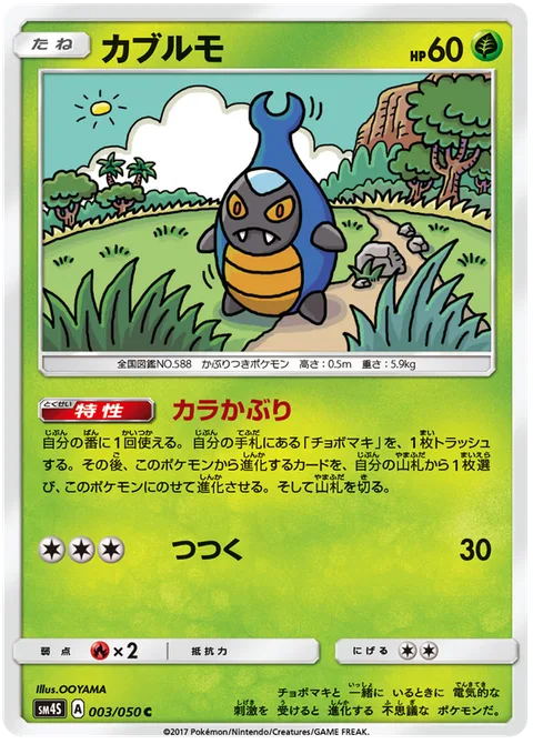 Karrablast [Shell On | Peck]