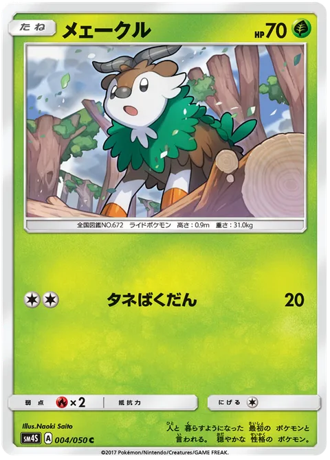 Skiddo [Seed Bomb]