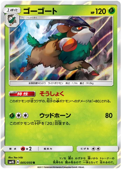 Gogoat [Sap Sipper | Horn Leech]