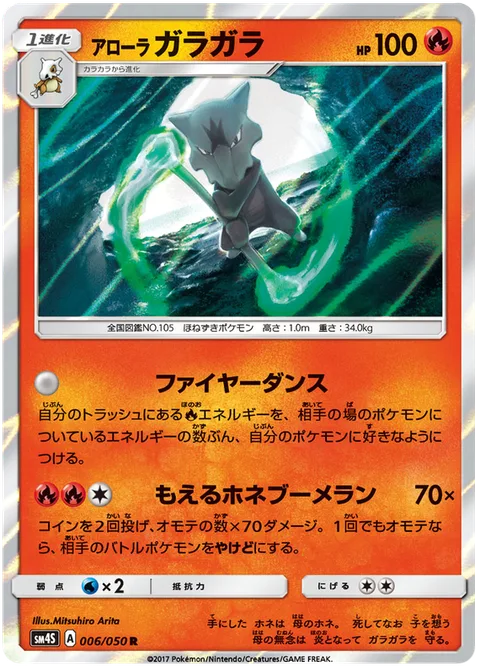 Alolan Marowak [Dance of Flames | Burning Bonemerang]