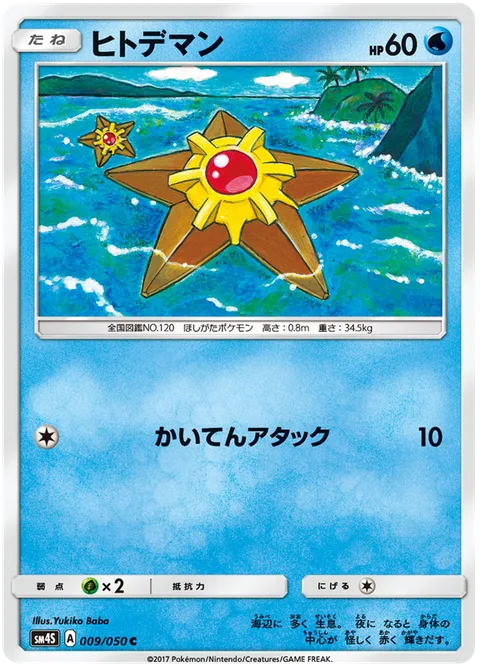 Staryu [Spinning Attack]