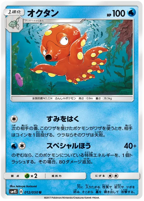Octillery [Ink Spit | Special Artillery]