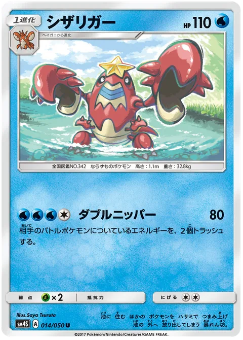 Crawdaunt [Double Claws]